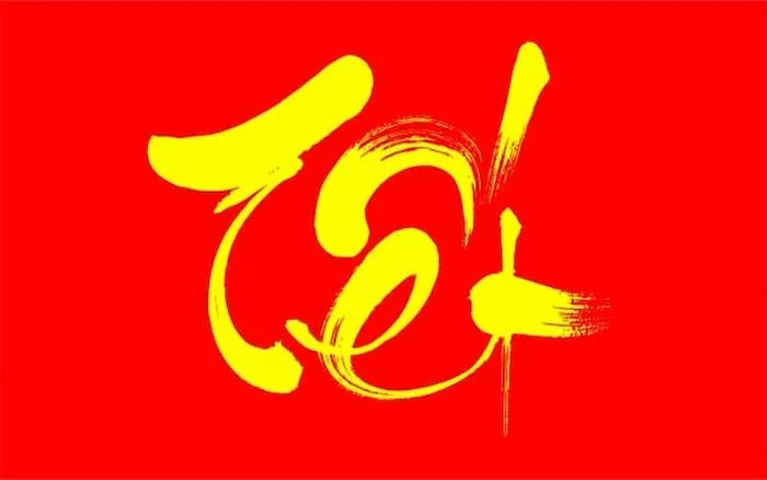 In chữ Tết thư pháp và 20+ mẫu chữ thư pháp Tết đẹp