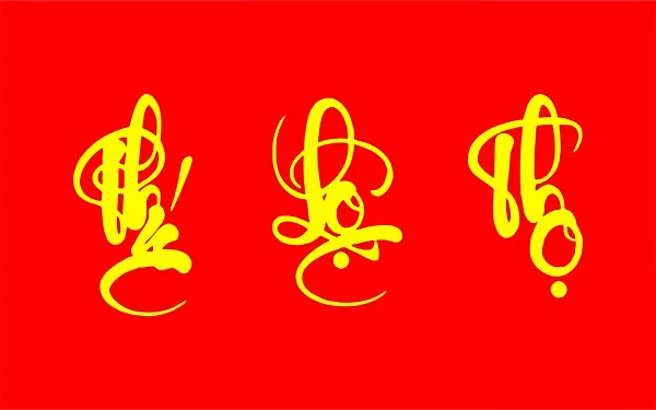Tổng hợp hình nền Phúc Lộc Thọ đẹp nhất Zicxa hình ảnh Символы Бумажные журавлики Китайское искусство